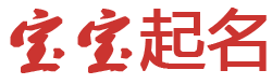 匠意云栈起名网